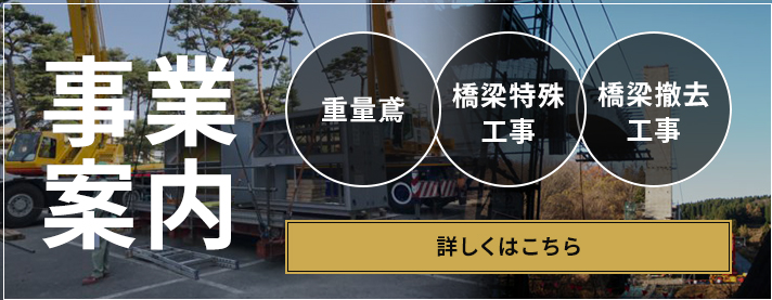 事業案内　詳しくはこちら